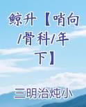 鲸升【哨向/骨科/年下】